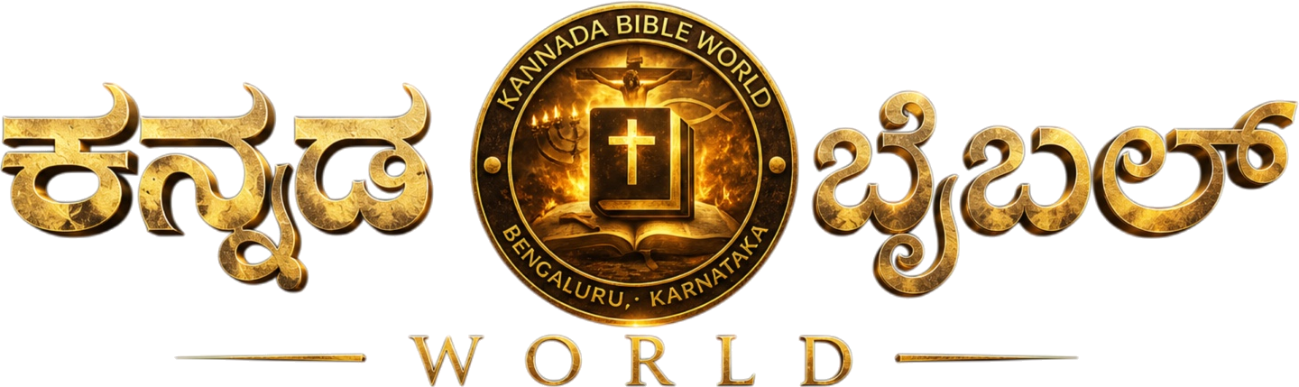 Kannada Bible World